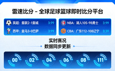 2026年世界杯预选赛亚洲区比赛直播画面，球迷欢呼场景